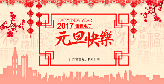 2017最后一个工作日,我们还会携手走更远